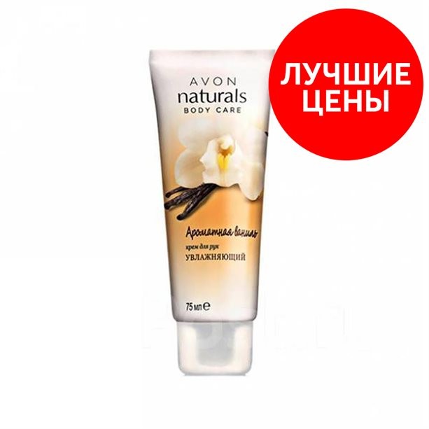 Увлажняющий крем для рук "Ароматная ваниль", 75 мл