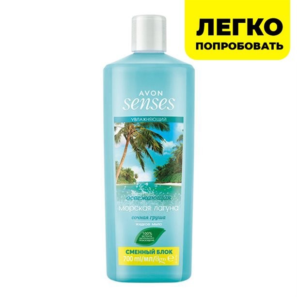 Жидкое мыло "Морская лагуна", 700 мл