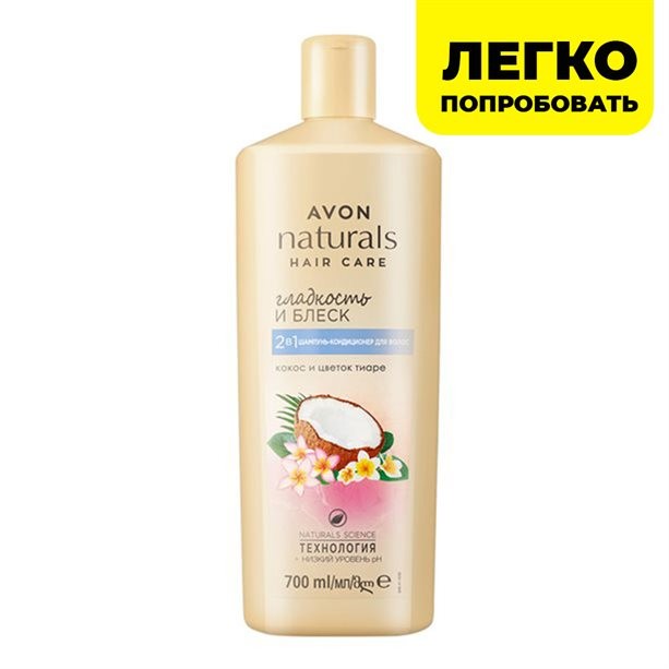 2 в 1 шампунь-кондиционер для волос "Кокос и цветок тиаре", 700 мл